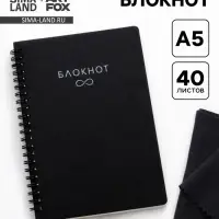 Блокнот вечный, А5, 40 л., микрофибра 1 шт. &laquo;Черный&raquo;