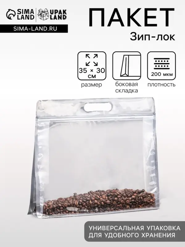 Пакет прозрачный с ручкой, 35&times;30&times;4 см