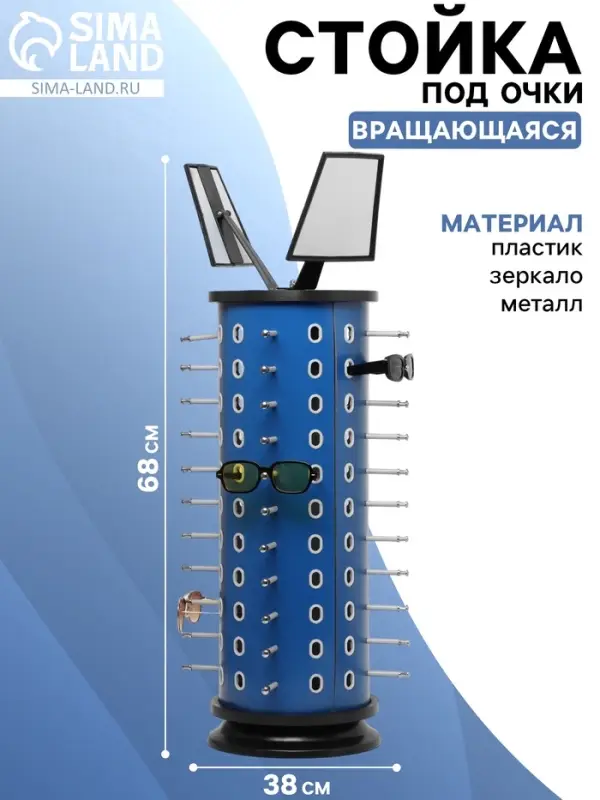 Стойка под очки настольная вращающаяся, 44 места, 38&times;38&times;68 см, цвет синий