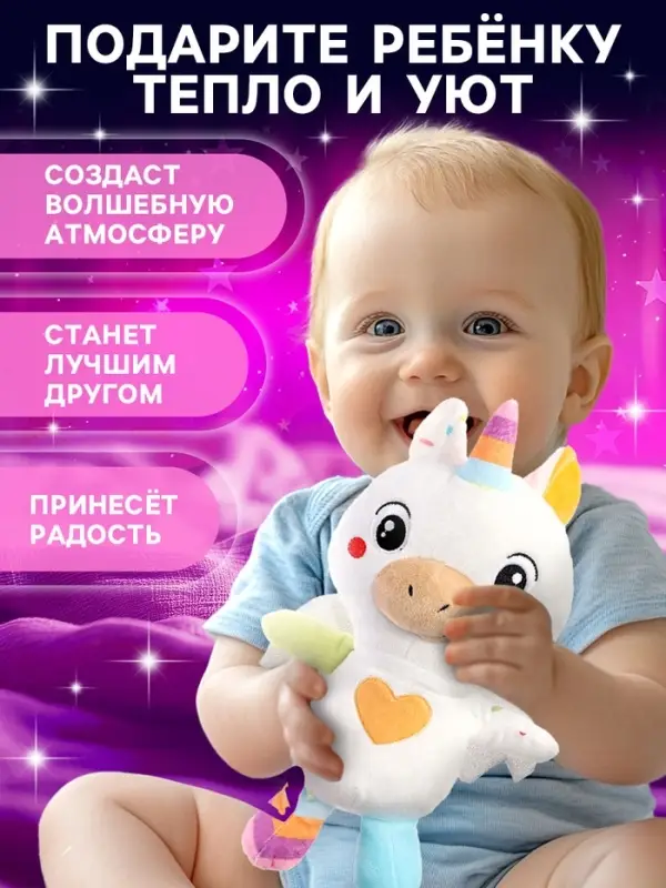 Музыкальная игрушка для засыпания ZABIAKA &laquo;Засыпай-ка: Единорог&raquo;, звуковые и световые эффекты