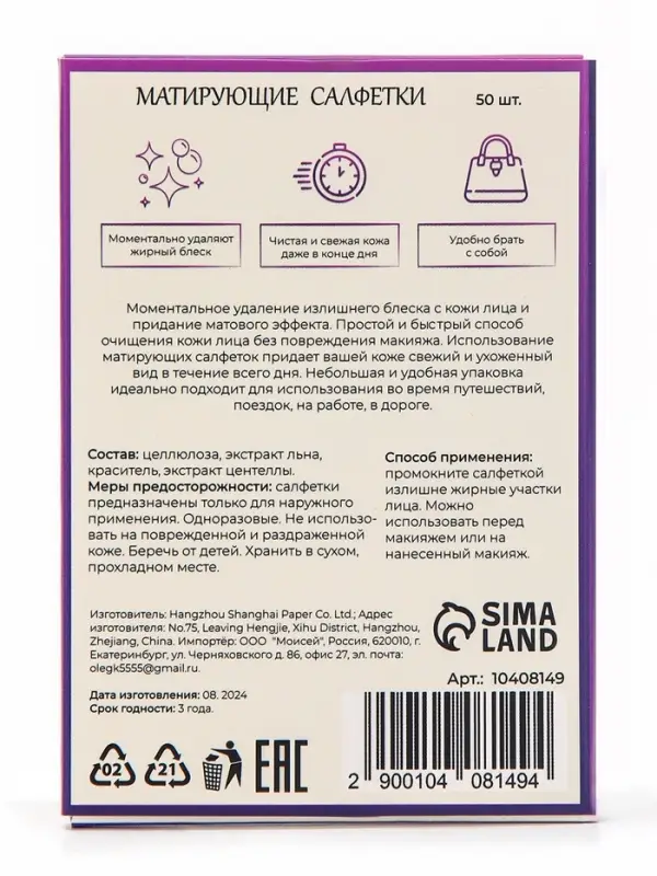 Матирующие салфетки Secret Beauty, 50 шт., сиреневые Матирующие салфетки Secret Beauty, 50 шт., сиреневые