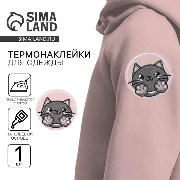 Термонаклейка на одежду &laquo;Котик&raquo;, диам. 6.4 см