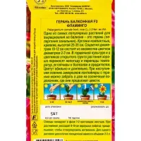 Семена цветов Герань Балконная фламинго F2 Мн Цветущий балкон, Ц/П,5 шт. Семена цветов Герань Балконная фламинго F2 Мн Цветущий балкон, Ц/П,5 шт.