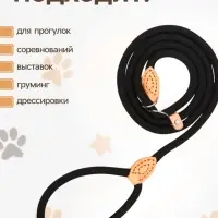Ринговка для собак, 150&times;1 см, чёрная