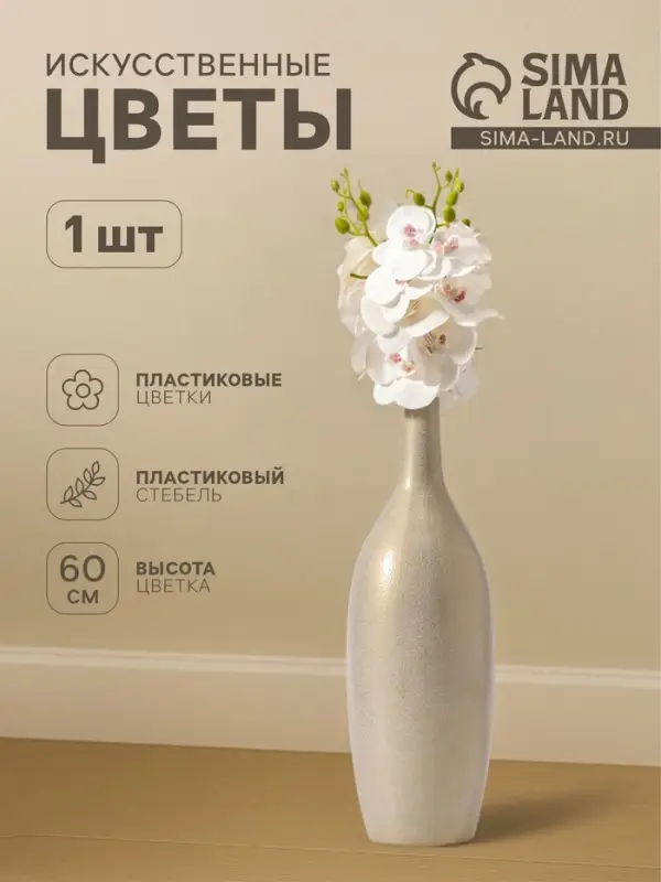 Цветы искусственные &laquo;Орхидея экстра галант&raquo;, h=60 см, d=8 см, белые