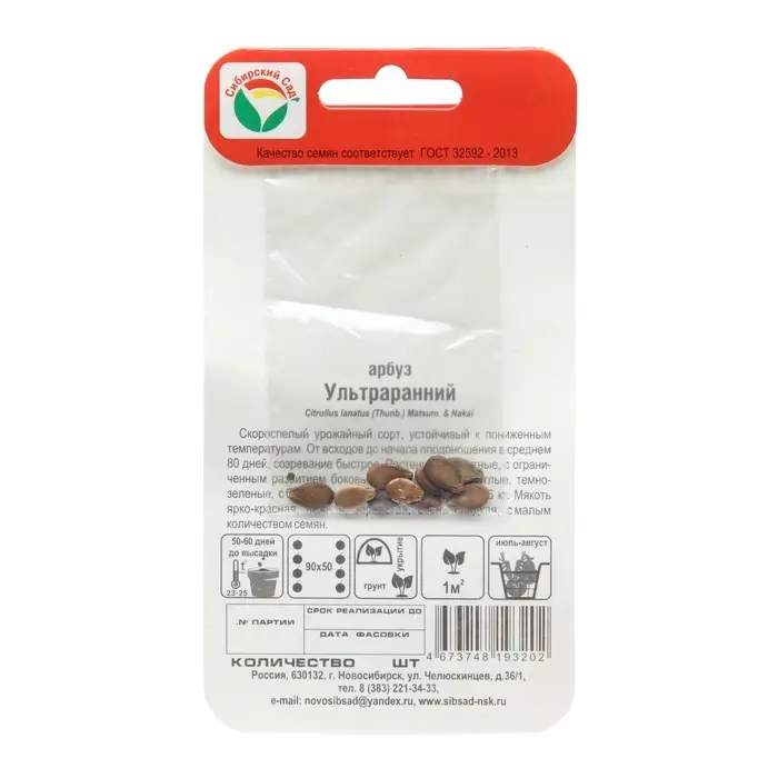 Семена Арбуз &laquo;Ультраранний&raquo;, 10 шт., скороспелый, &laquo;Сибирский сад&raquo;