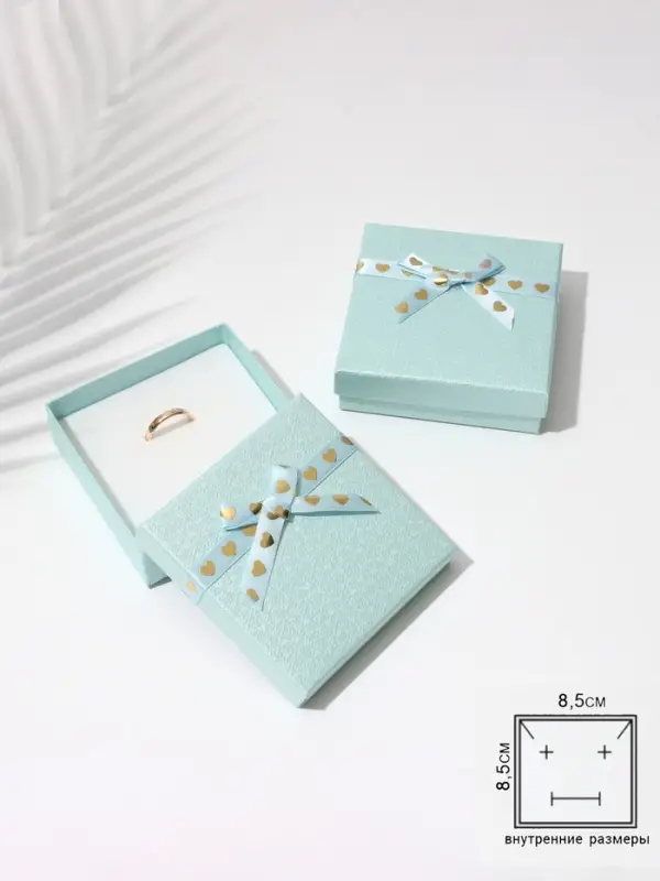 Коробочка подарочная под набор &laquo;Влюбленность&raquo;, 9&times;9 см, (полезная часть 8.5&times;8.5 см), голубая