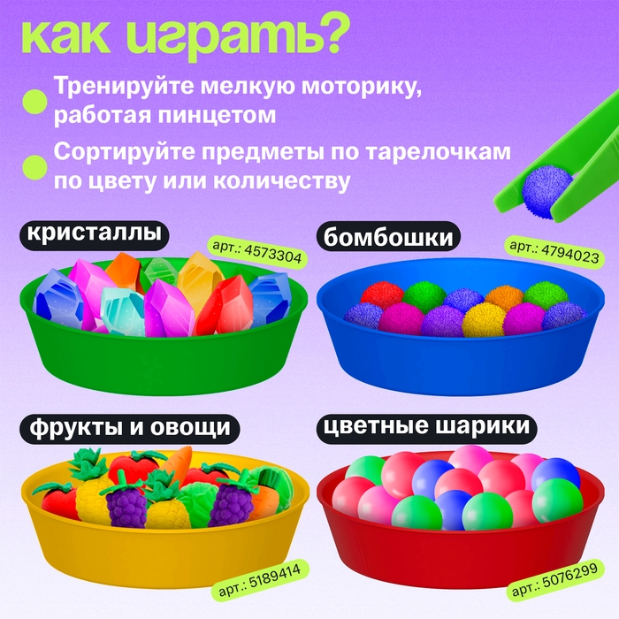 Обучающий набор «Тарелки для сортировки», с пинцетом, 3+ Обучающий набор «Тарелки для сортировки», с пинцетом, 3+