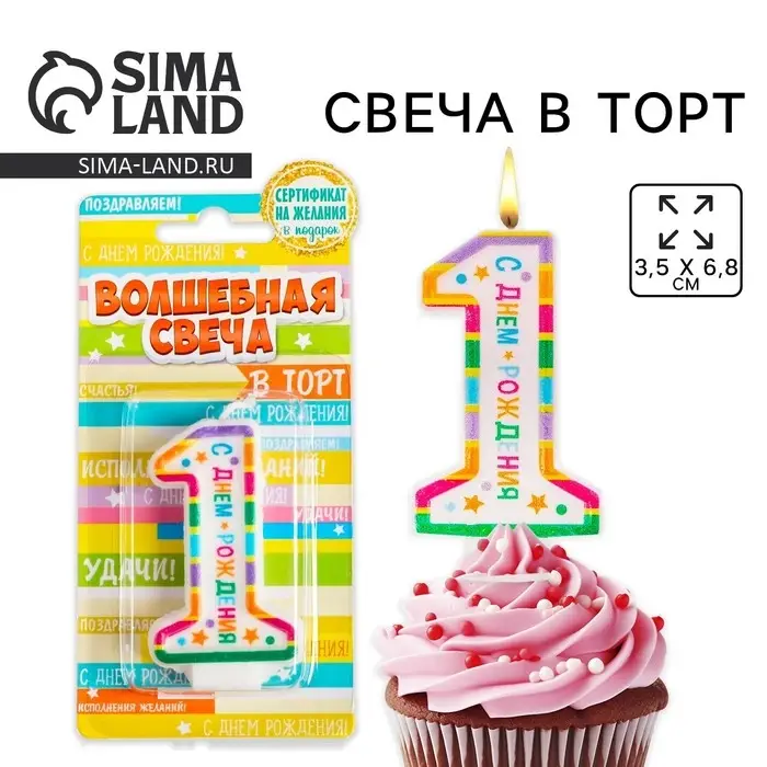 Свеча для торта, цифра 1 &laquo;С Днем рождения&raquo;, 3,5 х 6,8 см