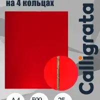 Папка на 4 кольцах А4, Calligrata, 25 мм, 500 мкм, красная