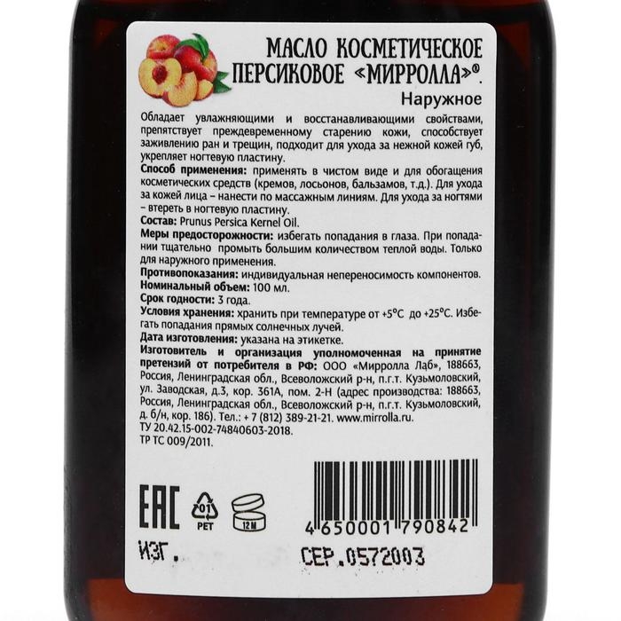 Масло персиковое Mirrolla, косметическое, 100 мл Масло персиковое Mirrolla, косметическое, 100 мл