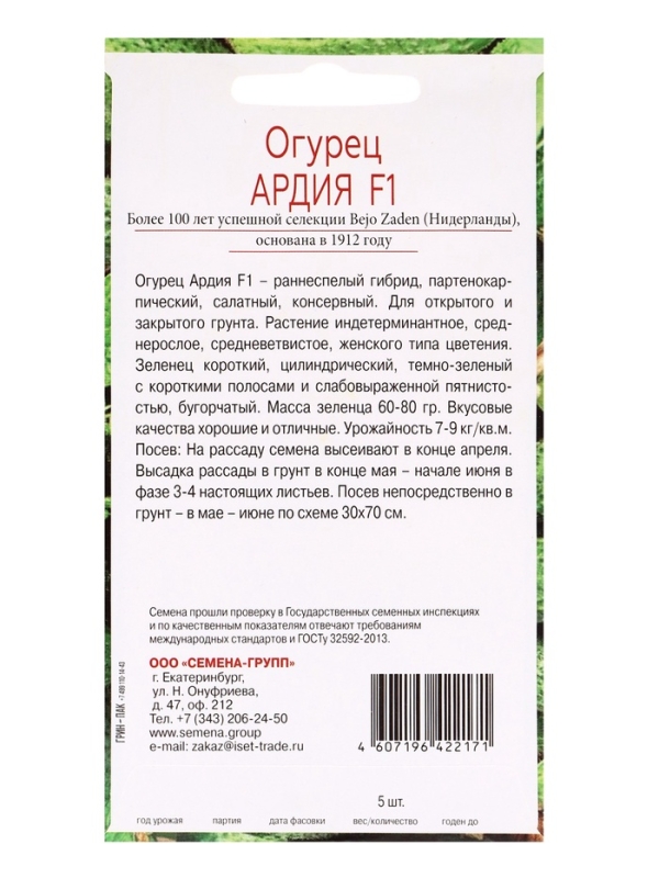Семена Огурец Ардия F1, «Всхожесть 100%», 5 шт. Семена Огурец Ардия F1, «Всхожесть 100%», 5 шт.