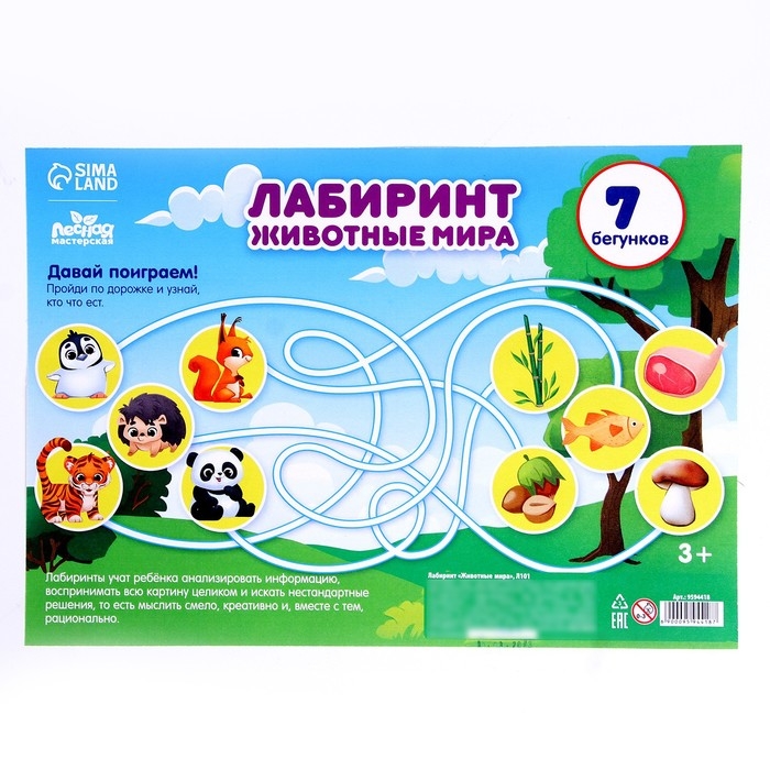 Лабиринт «Животные мира» Лабиринт «Животные мира»
