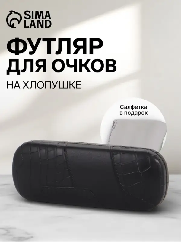 Футляр для очков на хлопушке, размер 16&times;5.8&times;3 см, чёрный