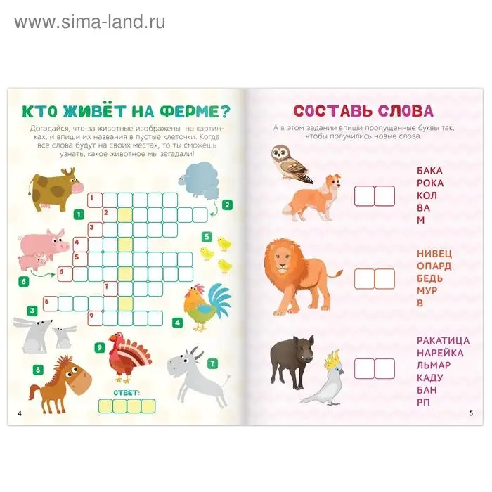 Кроссворды «Животные», 16 стр. Кроссворды «Животные», 16 стр.