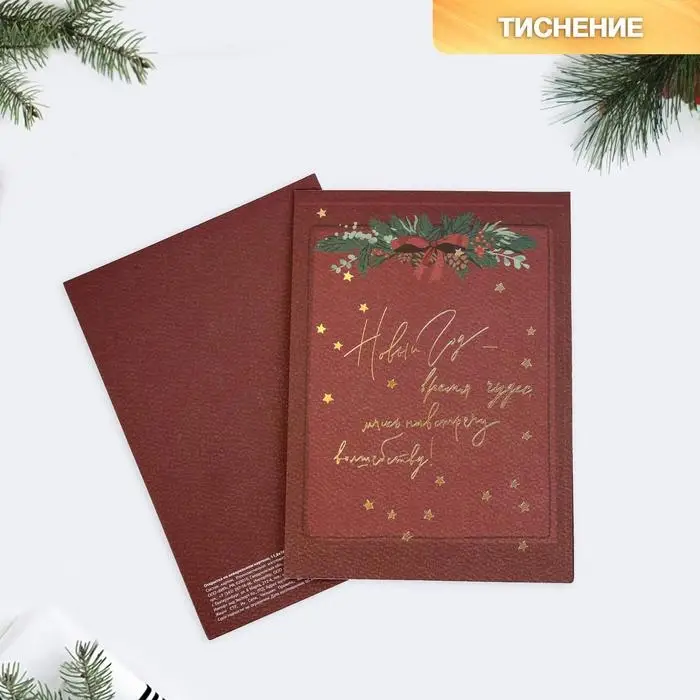 Открытка с новым годом на акварельном картоне &laquo;Время волшебства&raquo;, тиснение, 11,8 х 16,4 см