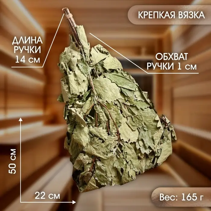 Веник для бани, дубовый