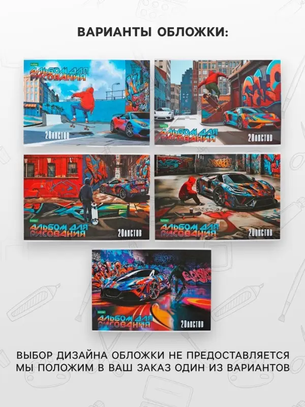 Альбом для рисования А4, 20 листов на скобе Hatber ECO &laquo;Фристайл&raquo;, обложка мелованный картон, блок офсет, МИКС 5 видов