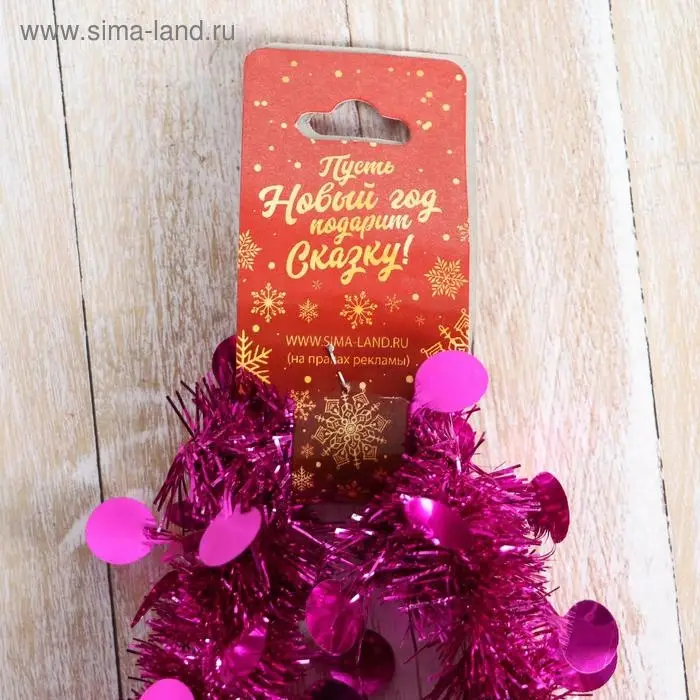 Мишура новогодняя «Зимнее волшебство. Галактика», круги, d = 3 см, 200 см, МИКС