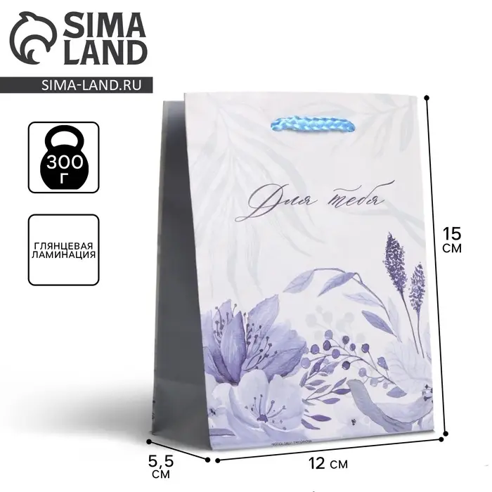 Пакет подарочный ламинированный, упаковка, For you, S 12 х 15 х 5.5 см