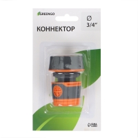 Коннектор, 3/4" (19 мм), быстросъёмное соединение, ABS-пластик, Greengo