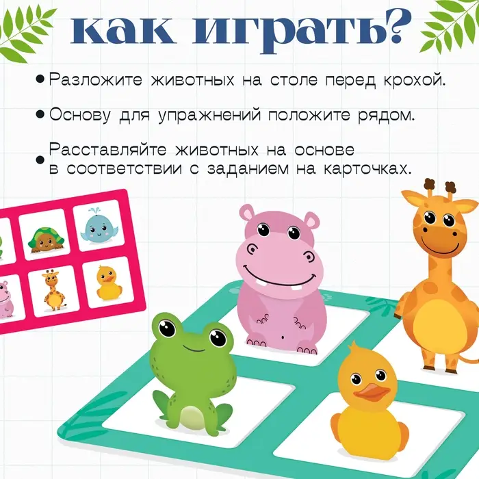 Развивающий набор &laquo;С места на место&raquo;, 8 фигурок, 10 карточек, 3+