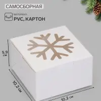 Коробка новогодняя самосборная &laquo;Снежинка&raquo;, 10.2&times;10.2&times;5.9 см, белая