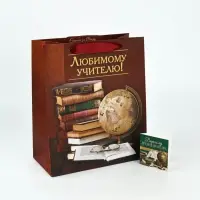 Пакеты подарочные с открыткой &laquo;Дорогому преподавателю&raquo;, 23&times;27&times;11.5 см, набор 3 шт.