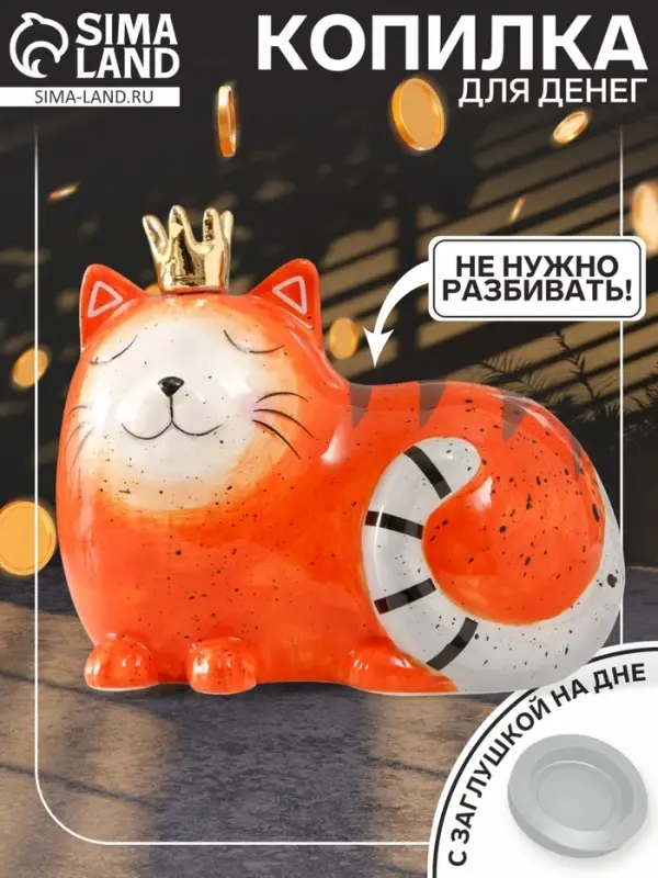 Копилка для денег &laquo;Спящая рыжая кошка в короне&raquo;, керамика, 16.2&times;10.3&times;12.6 см