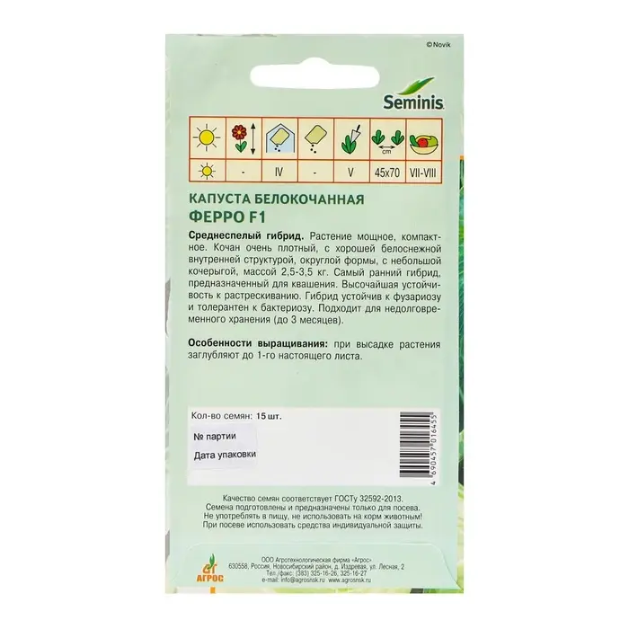 Семена Капуста б/к Семена Капуста б/к"Ферро"F1 15шт* Seminis