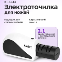 Ножеточка электроточилка для ножей КТ-6544 - 3,5 Вт