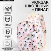 Рюкзак школьный &laquo;Котятки&raquo;, с пеналом, 29&times;12&times;41 см, белый