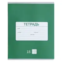 Тетрадь 18 листов в клетку Calligrata "Однотонная Новая Школьная", обложка мелованная бумага, ВД-лак, блок офсет, белизна 95%, МИКС