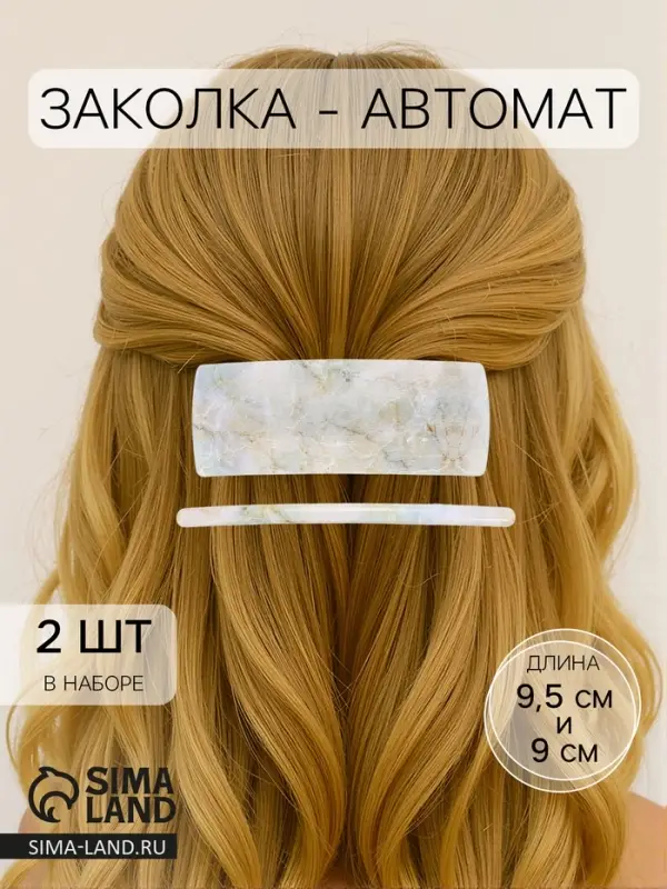 Заколки - автомат для волос &laquo;Мраморный узор&raquo;, набор 2 шт., 9 см и 9.5 см