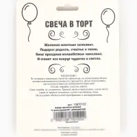 Свеча в торт на шпажках &laquo;С днем рождения&raquo;, разноцветная
