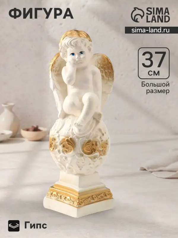 Фигура гипс &laquo;Ангел на шаре&raquo;, белый, 37&times;12&times;12 см