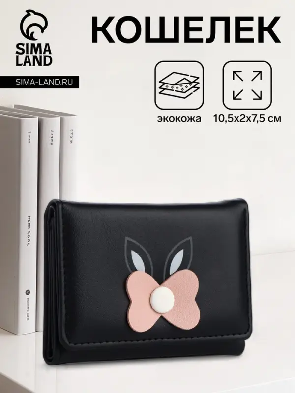 Кошелёк &laquo;Цветочек&raquo;, маленький, для девочки, на кнопке, чёрный