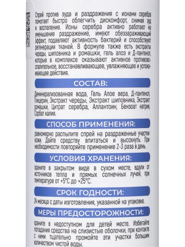 Спрей против зуда и раздражения Spets, с ионами серебра, 100 мл