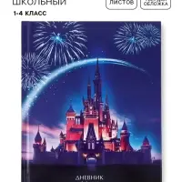 Дневник школьный для 1-4 класса, в твердой обложке, 40 л &laquo;Розовые облака&raquo;