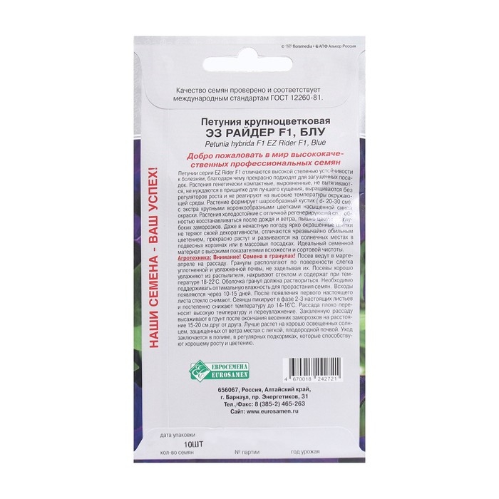 Семена Цветов Петуния крупноцветковая Ез Райдер Блу F1, 10 драже Семена Цветов Петуния крупноцветковая Ез Райдер Блу F1, 10 драже