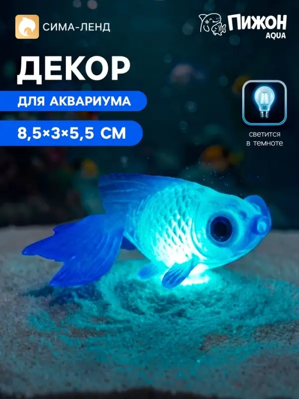 Декор для аквариума &laquo;Рыба телескоп&raquo;, 8.5&times;3&times;5.5 см, светящаяся в темноте, силикон