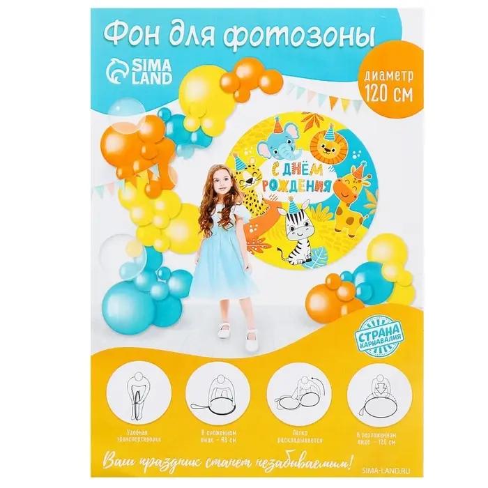 Фон для фотозоны &laquo;Животные&raquo;