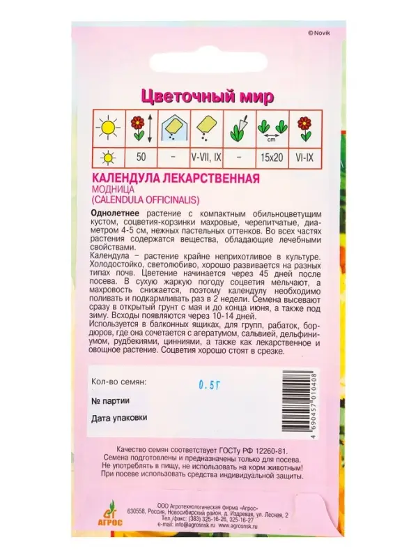 Семена Календула Семена Календула "Модница" 0,5 г
