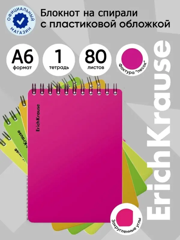 Блокнот А6 ErichKrause Neon, 80 листов в клетку, МИКС