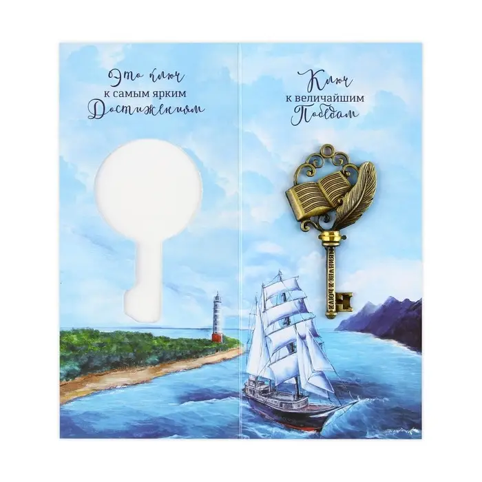 Ключ сувенирный на Выпускной «К знаниям», металл, 4 х 7,8 см Ключ сувенирный на Выпускной «К знаниям», металл, 4 х 7,8 см