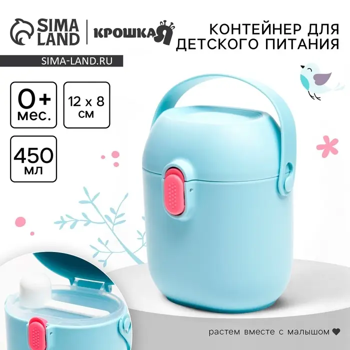 Контейнер для хранения детского питания Крошка Я 450 мл., с ложкой, голубой