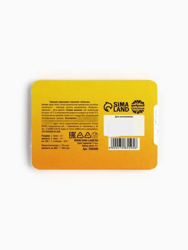 Леденцы &laquo;Приободрин&raquo; со вкусом апельсина, 16 г