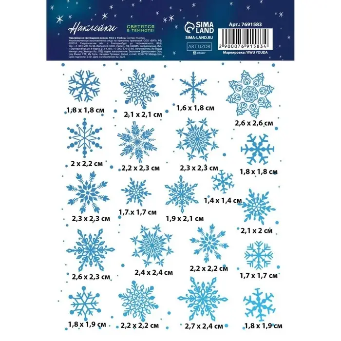 Наклейка со светящимся слоем «Снежный хоровод», 10.5 х 14.8 см