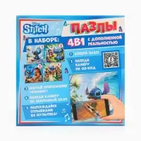 Пазлы 4 в 1 с дополненной реальностью, 35, 48, 54, 70 деталей, Стич