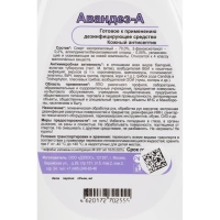 Антисептик кожный Авандез -А 750 мл триггер